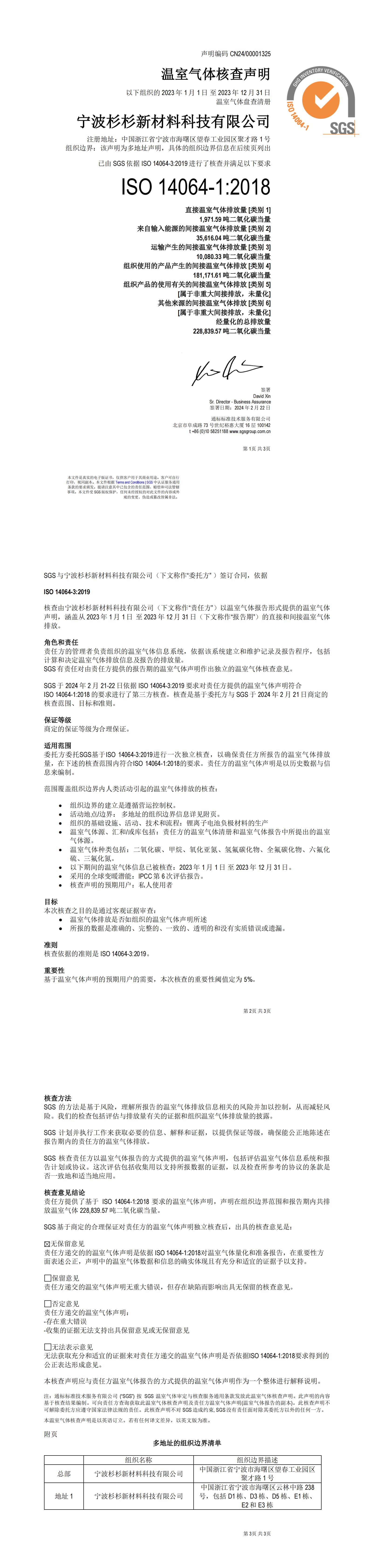 2023年ISO14064 证书 宁波GA黄金甲_00.jpg
